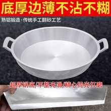 铝锅加厚煎锅铝平底锅老式锅家用加厚不粘锅炕饼锅烙饼纯手工铸铝