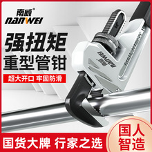 南威多功能万用管子钳快速水管钳4.5-15.5cm管钳喉钳水暖专用管钳
