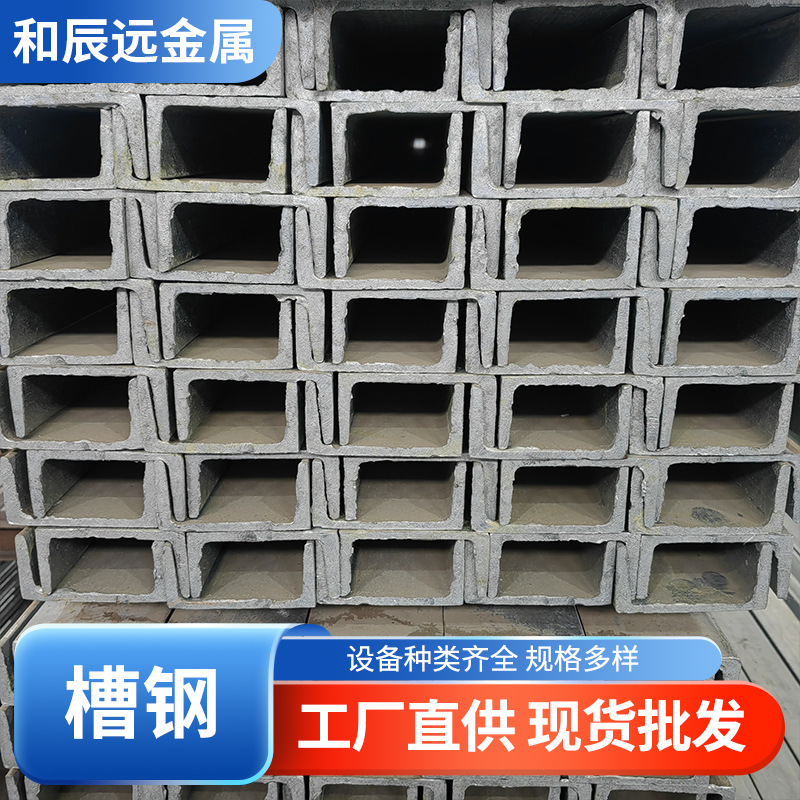 现货供应国标镀锌槽钢建筑幕墙工程用U型钢材冷弯H型等边槽钢批发