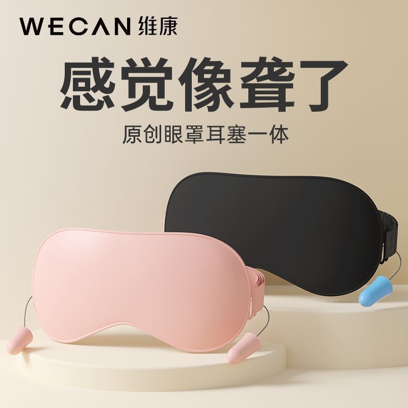 遮音性と遮光性の耳栓とアイマスクのツーインワンアイマスク、遮光性とノイズ低減性の睡眠用耳栓|undefined