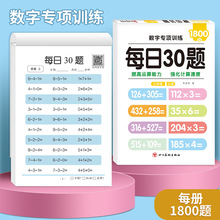 每日30题口算题卡幼小衔接一日一练幼儿园一二三年级加减法速算题