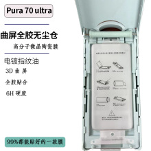 适用华为Pura p70ultra手机膜mate60pro曲屏全胶mate50RS无尘仓