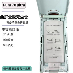 適用華為Pura p70ultra手機膜mate60pro曲屏全膠mate50RS無塵倉