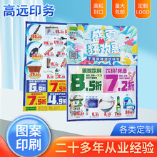 印刷商场超市促销宣传页轻涂纸海报广告宣传双面海报纸印刷厂家