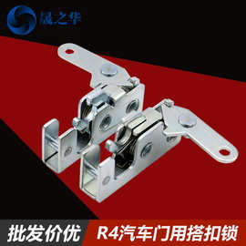 自锁式机械搭扣R4车箱门暗锁撞击碰锁拉动式驱动开启汽车用侧面装