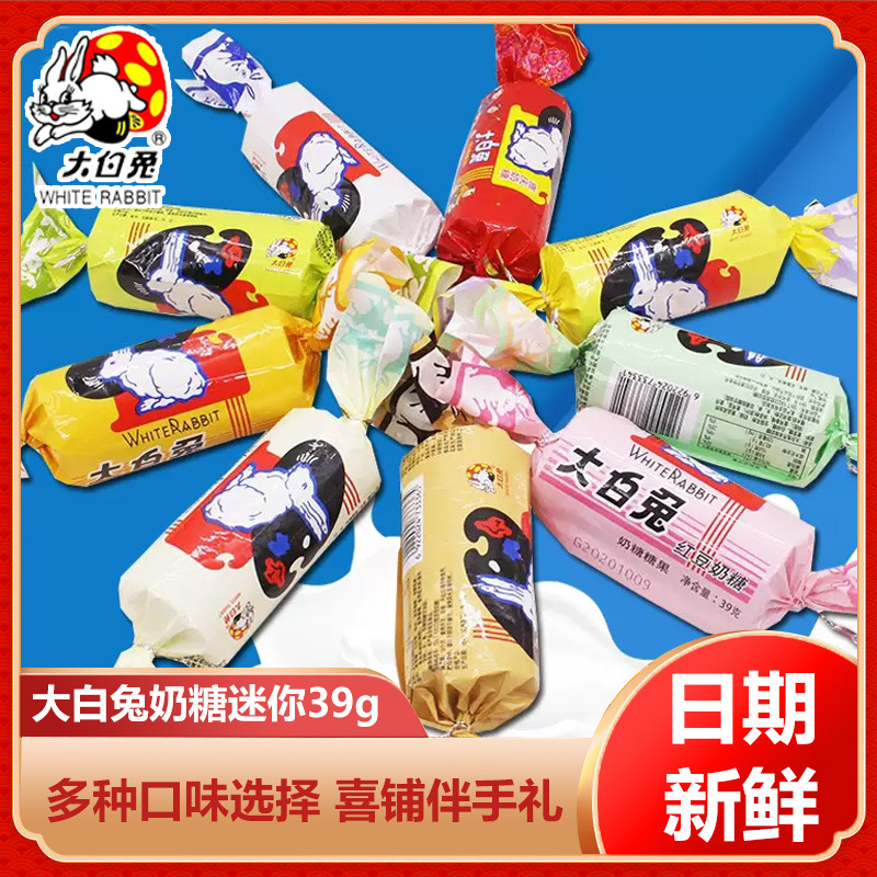 冠生园大白兔39g上海奶糖喜糖喜铺婚礼伴手礼零食批发童年回忆