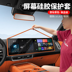 理想的な L7L8L9 スクリーン保護カバー MEGA セントラルコントロールシリコンアクセサリー自動車用品ブラックテクノロジーインテリア装飾部品