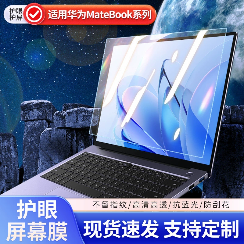 Защитная пленка для экрана (Huawei) MateBook 14s — анти‑синий свет, высокая четкость, антицарапинная