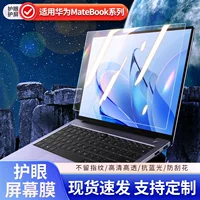 Защитная пленка для экрана (Huawei) MateBook 14s — анти‑синий свет, высокая четкость, антицарапинная
