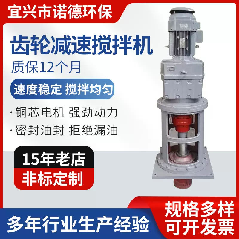 厂家批发齿轮减速搅拌机混合反应池立式水处理变频变频驱动