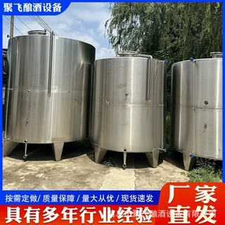 不锈钢白酒储酒容器立式白酒泡制罐粮食酒储酒罐5吨不锈钢储油罐