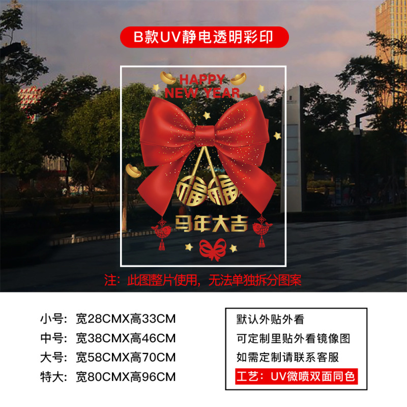 新年马年2026春节过年元旦贴纸窗花厨房玻璃门UV静电贴纸装饰布置|undefined