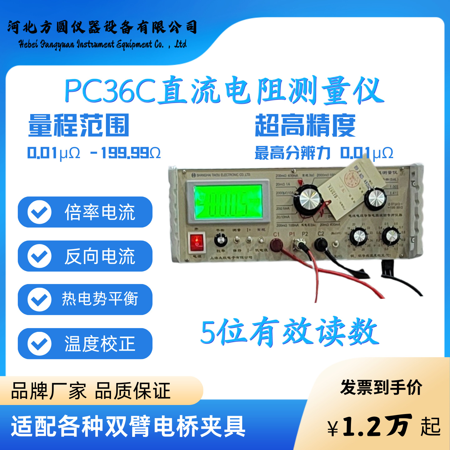 直流电阻电桥 PC36C数字电桥  直流电阻 数字电阻