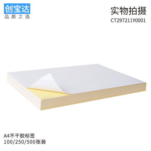 A4 kraft paper self-adhesive A5 A3 A3+ dark self-adhesive coated paper label sticker