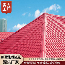 asa树脂瓦屋顶防水瓦片农村别墅雨棚塑料瓦新型多少一平方防火