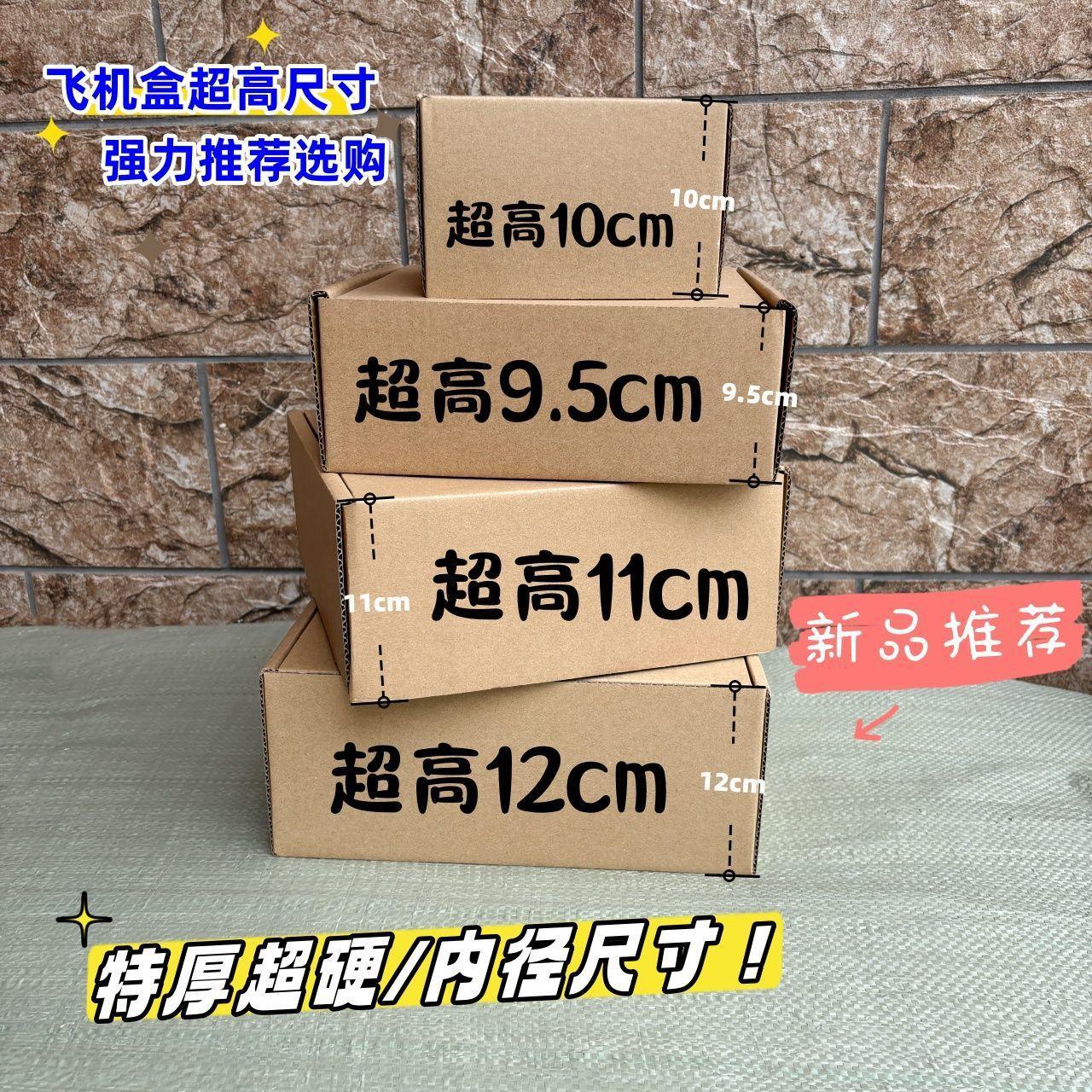 升级超硬特硬加高飞机盒深12cm长方形纸箱深11cm正方形礼品包装盒