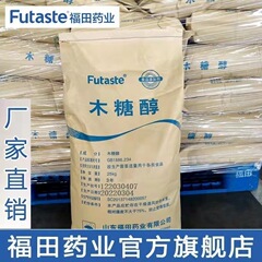 キシリトール 福田キシリトール 食品グレード甘味料 即納 卸売 ゼリー 無糖キャンディー