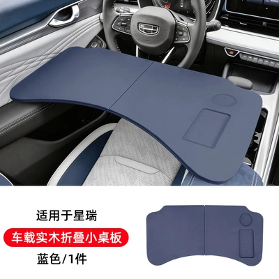 Suitable for Geely Xingrui Folding Car table board - xingrui-car-mounted-solid-wood-folding-table-blue