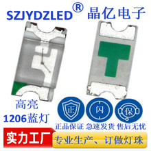 高亮smd发光二极管灯1206led灯珠蓝光指示灯贴片led1206蓝色蓝灯