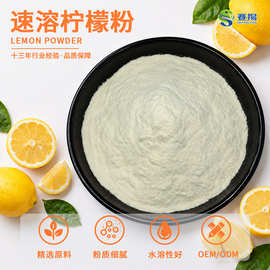 速溶柠檬粉商用食品级固体饮料糖果原料柠檬提取物柠檬果汁粉