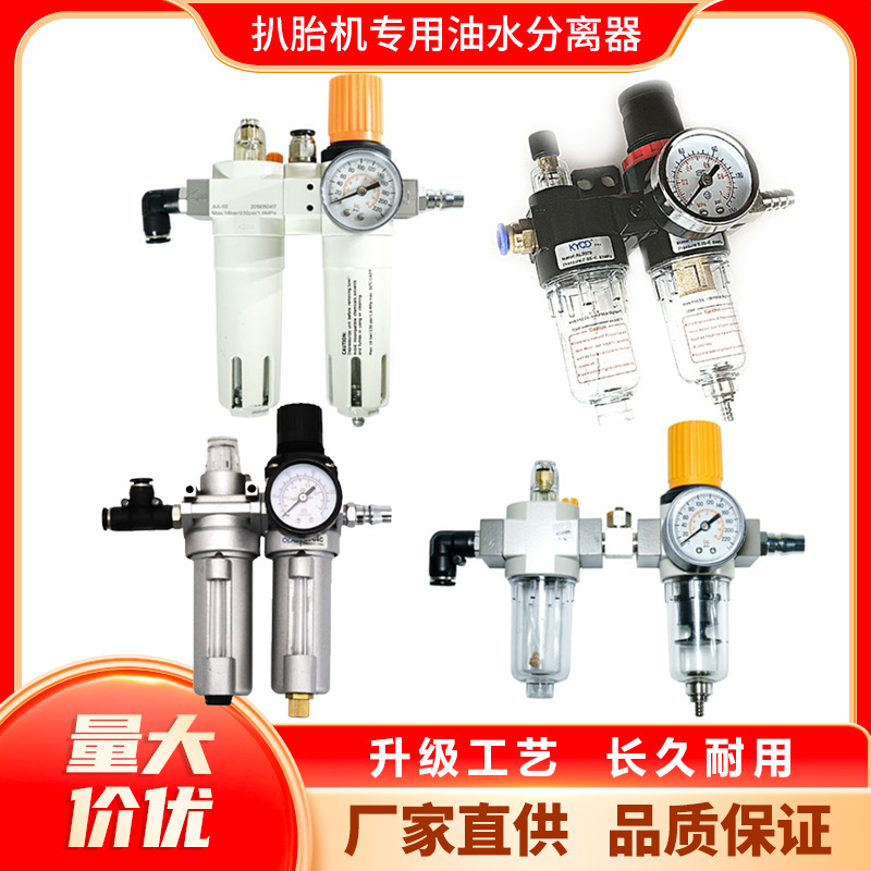 Firehawk Heavy-Duty Tire Changer Machine Parts Oil Mist Injector Pressure Regulator Pressure Reducing Valve Oil-Water Separator Filter