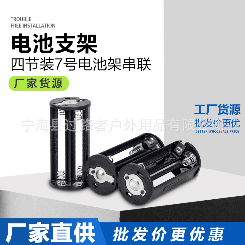 P30四节七号串联电池盒6V电池架4节AAA电池串联电池包电池组合包