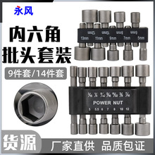 电动电钻螺丝批头六角无磁套筒头强力套装套筒气动风批套筒