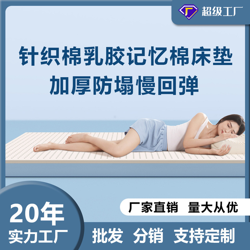 Knitted Cotton Latex Memory Foam Mattress Cushion Thickened Anti-collapse Slow Resilience Gel Mattress Student Dormitory Thin Mat