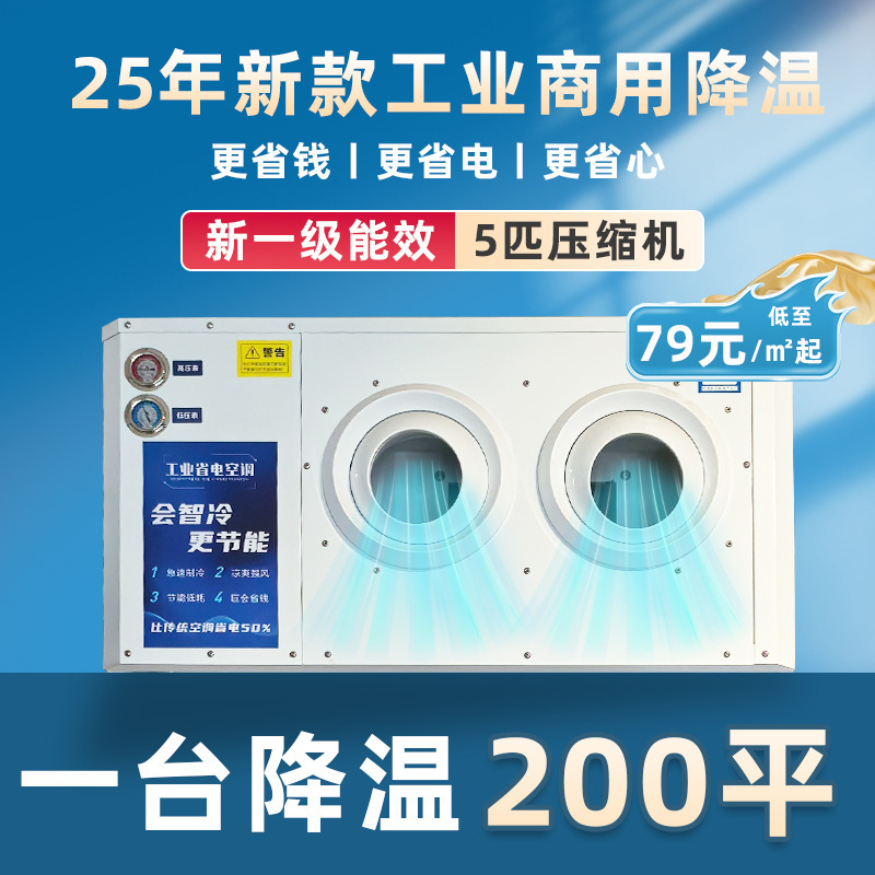 Environmentally Friendly Industrial Air Conditioner Factory Workshop Factory Refrigeration Cooling Air Conditioner Energy-Saving Evaporative Water-Cooled Air Conditioner