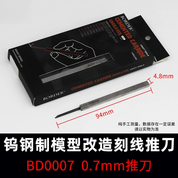 [（0.7MM）边境推刀]