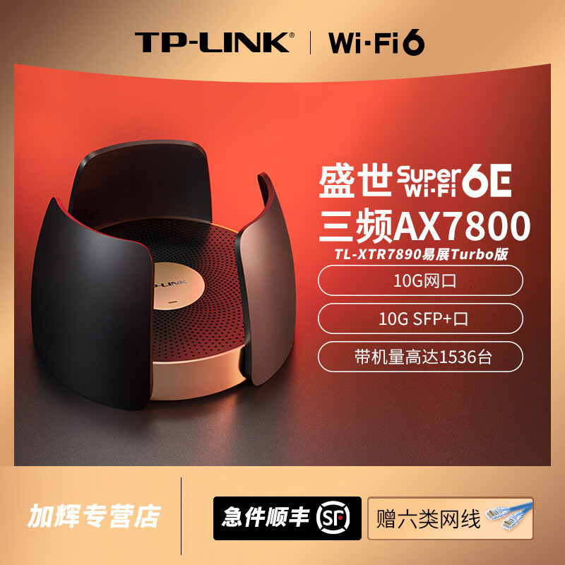 TP-LINK AX7800三频Wi-Fi6EMes游戏无线路由器 TL-XTR7890易
