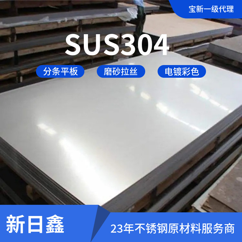冷轧不锈钢 304不锈钢材料不锈薄板 耐腐蚀性强五金材料