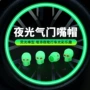 夜光车用嘴盖摩托车气门嘴帽