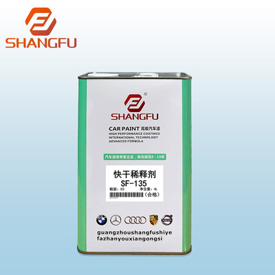 多樂士汽車油漆尚富系列SF-135清漆固化劑高光清漆劑套裝塗料油漆