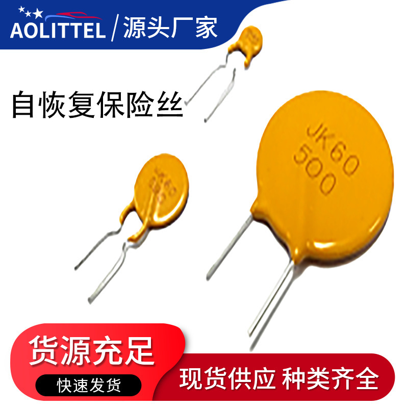 JK60-040自恢复保险丝 PTC插件可复位保险丝 60V 0.4A可恢复保险