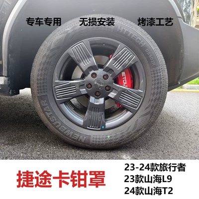 Brake Decoration Modification suit, Brake caliper cover