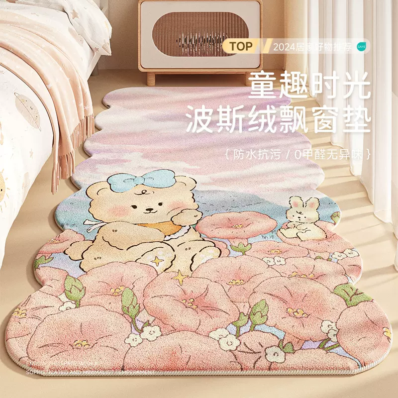 儿童床边地毯卧室女孩床头耐脏可爱毛绒床前长条加厚地垫卧室