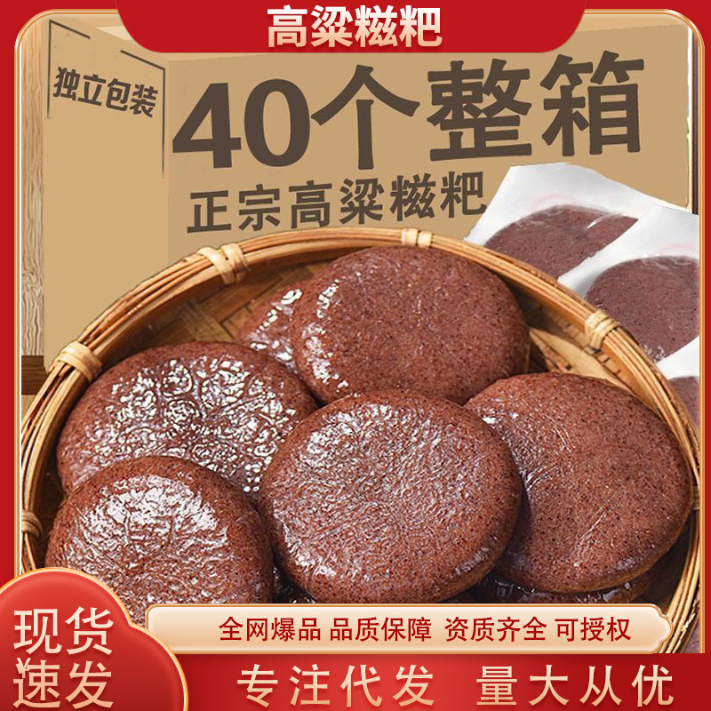 正宗湖南高粱糍粑农家特产自制红高粱杂粮红糖糯米糍粑粑年糕速食