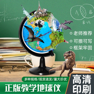 High-Definition Globe for Students in Chinese and English Geography, Domestic and Foreign Trade Science and Education Equipment, Home Ornaments, Gifts, Teaching Globe