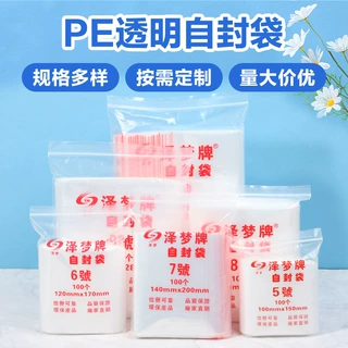 特殊尺寸定制源头工厂透明pe自封袋密封袋服装标本袋坚果袋夹链袋