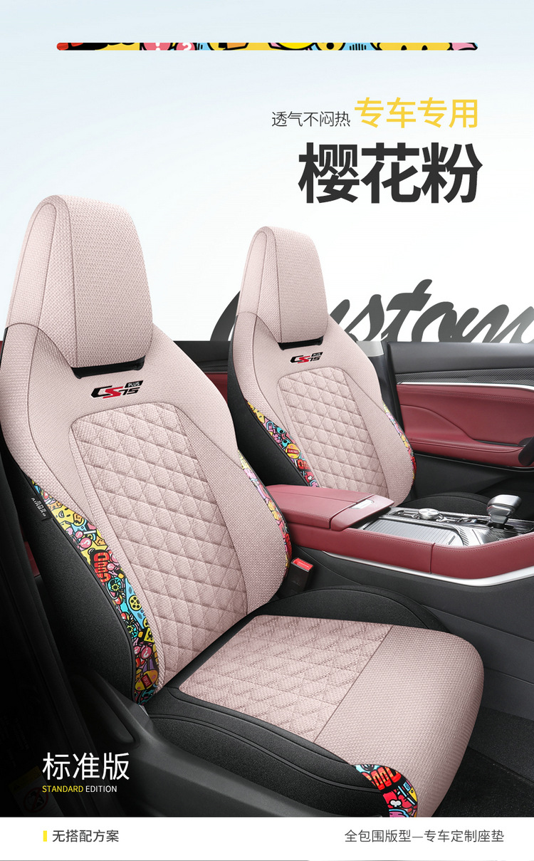 The third generation of Changan CS55PLUS seat cover the second generation of luxury noble seat cushion four seasons linen car seat cushion