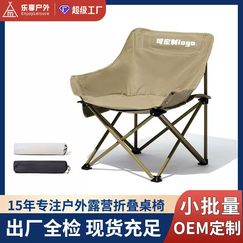 乐享户外折叠椅便携公园摆摊钓鱼椅沙滩躺椅露营月亮椅批发定制