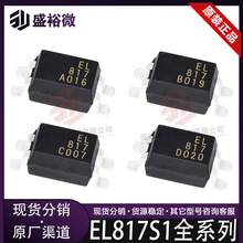 EL817S1(A)(B)(C)(D)(TU)-F全新原装SOP-4光电耦合器芯片IC现货