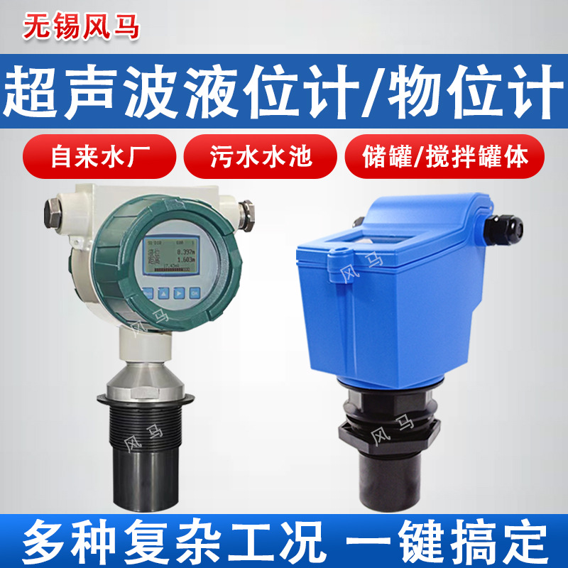 超声波液位计防爆防腐水位仪传感器物位控制数显测量仪