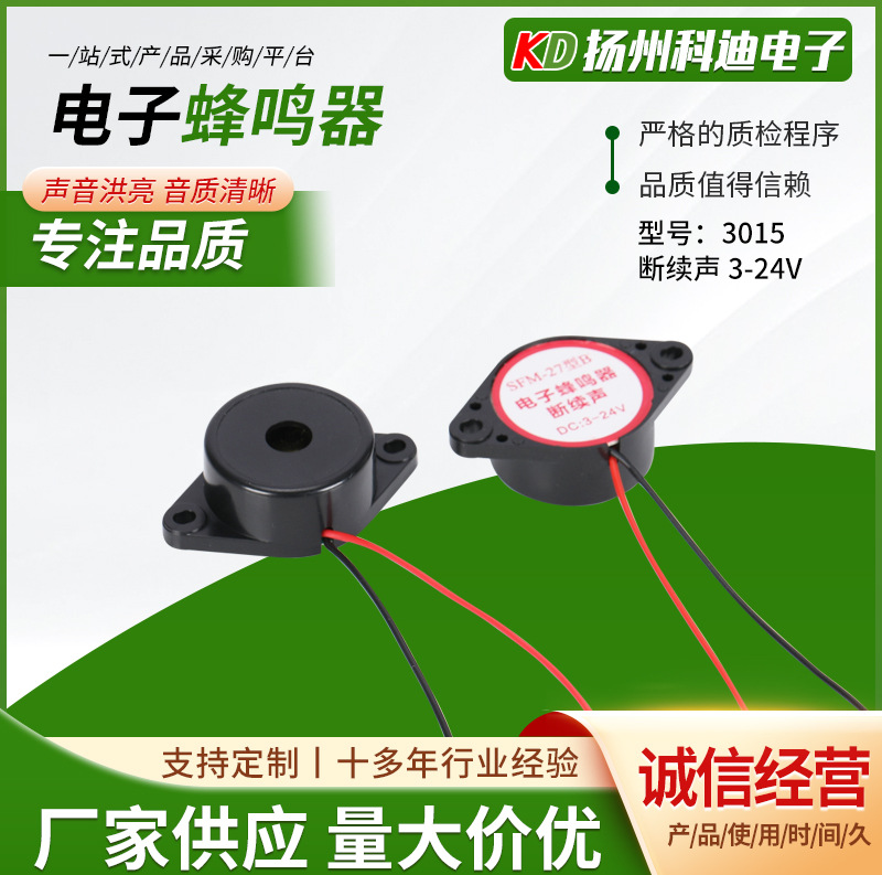 电子蜂鸣器3015断续声3-24V贴片蜂鸣器断续声220V电子蜂鸣器