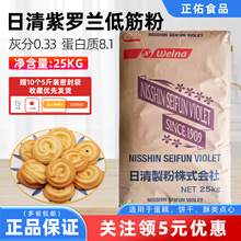日清紫罗兰低筋面粉25kg进口日本制粉薄力小麦蛋糕低筋糕点粉