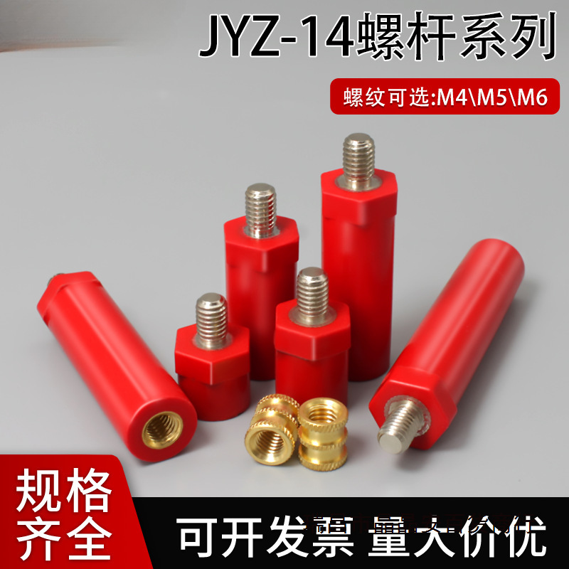 JYZ绝缘子新能源绝缘柱高强度绝缘直径14、16高度14/20/25/30带杆