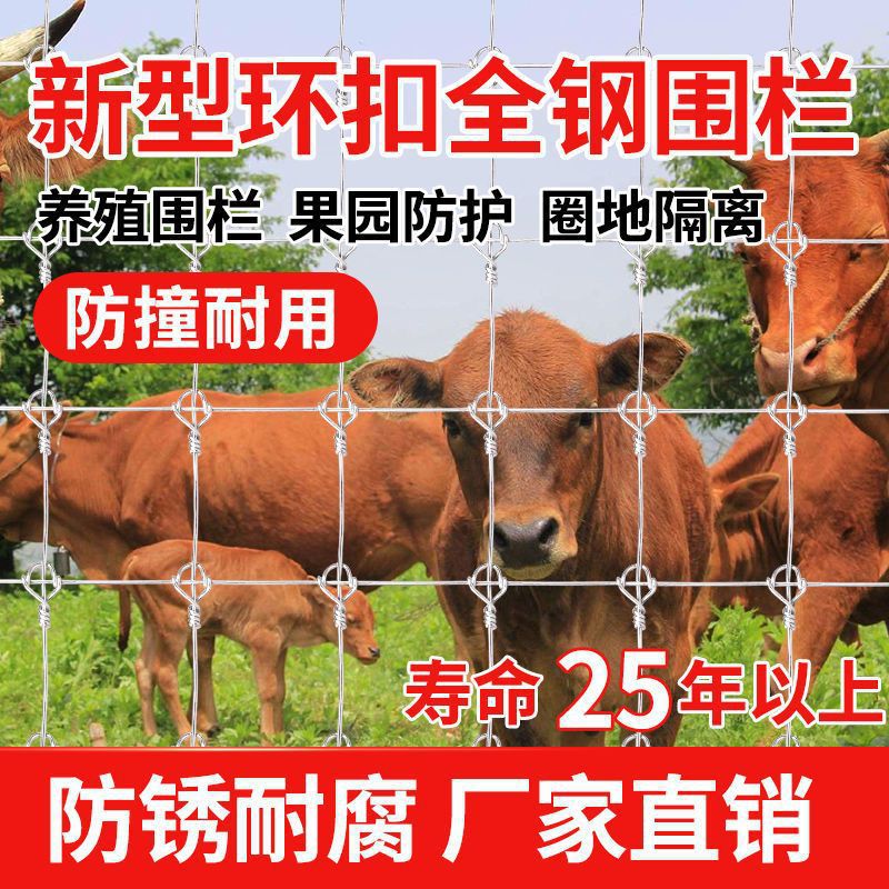 全钢镀锌养殖网铁丝网围栏防护网护栏网牛栏网养牛养羊果园围栏网