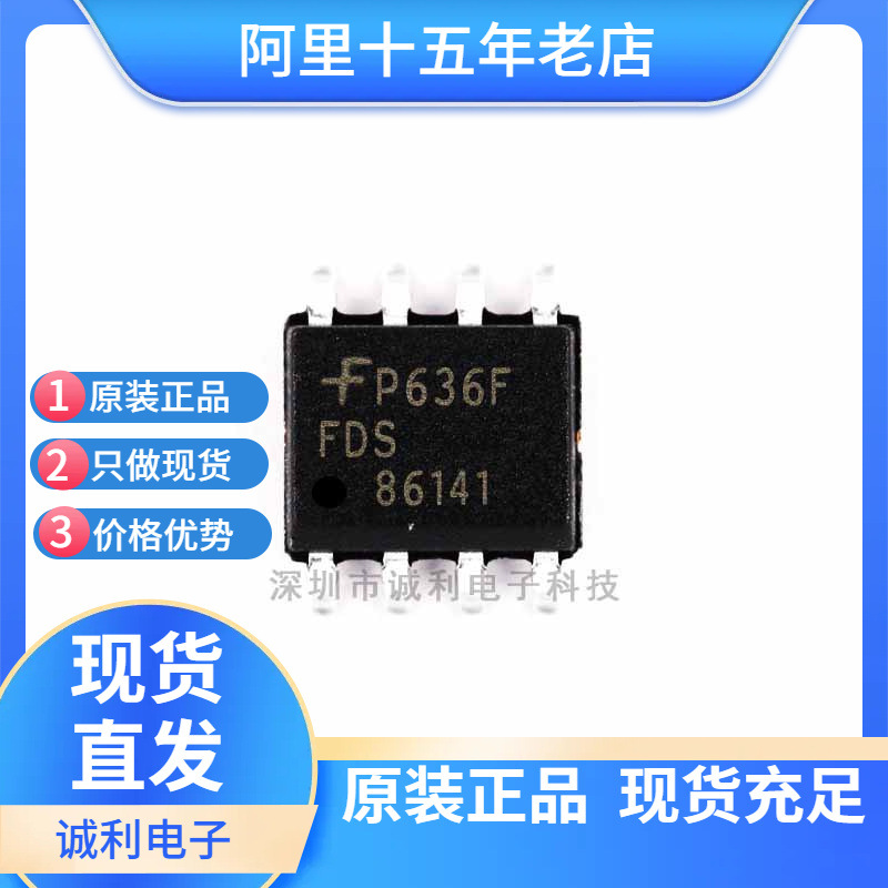 FDS86141 86141 贴片SOP-8 100V 7A N沟道MOS场效应管 全新现货