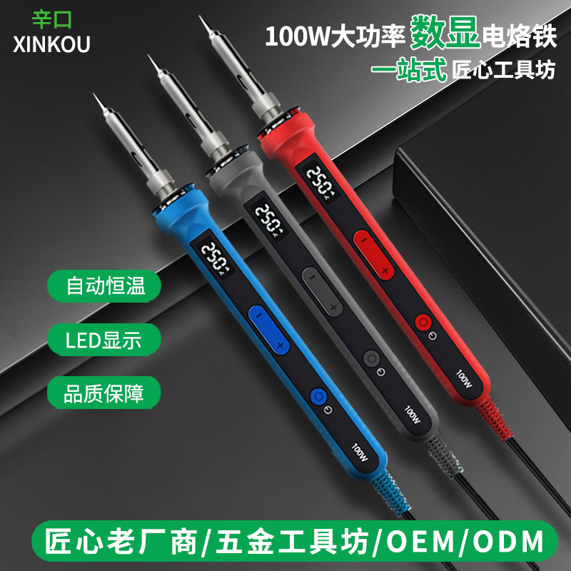 智能大功率数显电烙铁100W可调温电子维修焊接五金工具电焊笔焊台